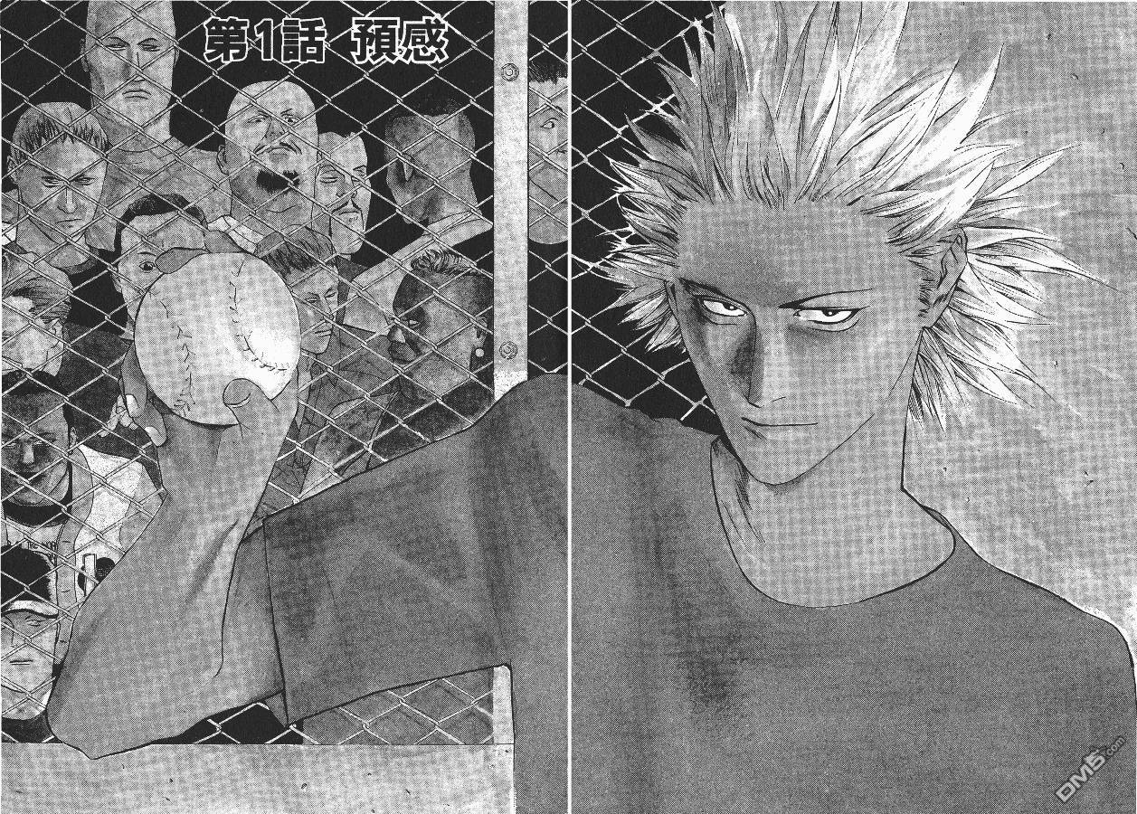 超智游戏 第1卷 第4页