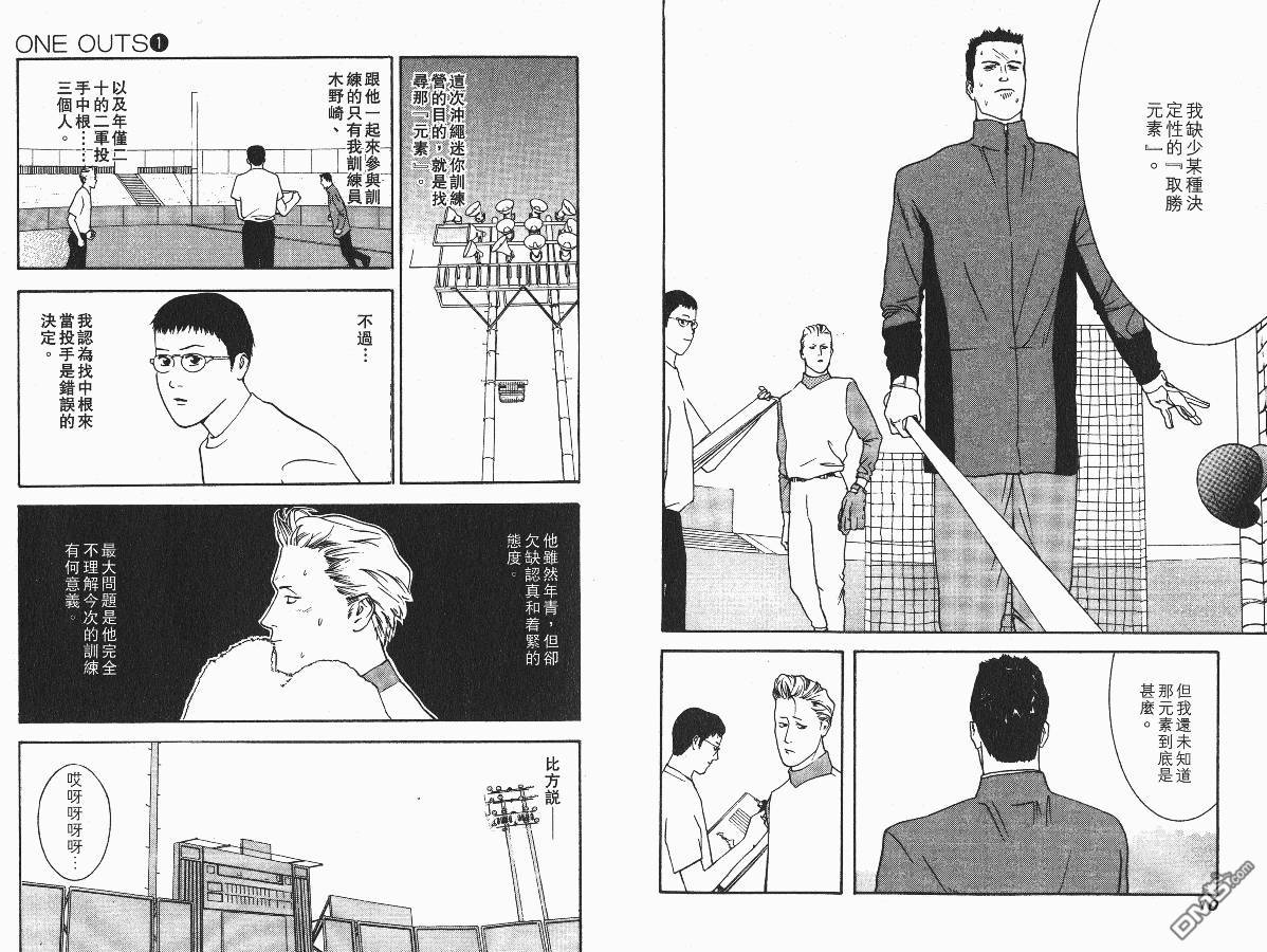 超智游戏 第1卷 第7页