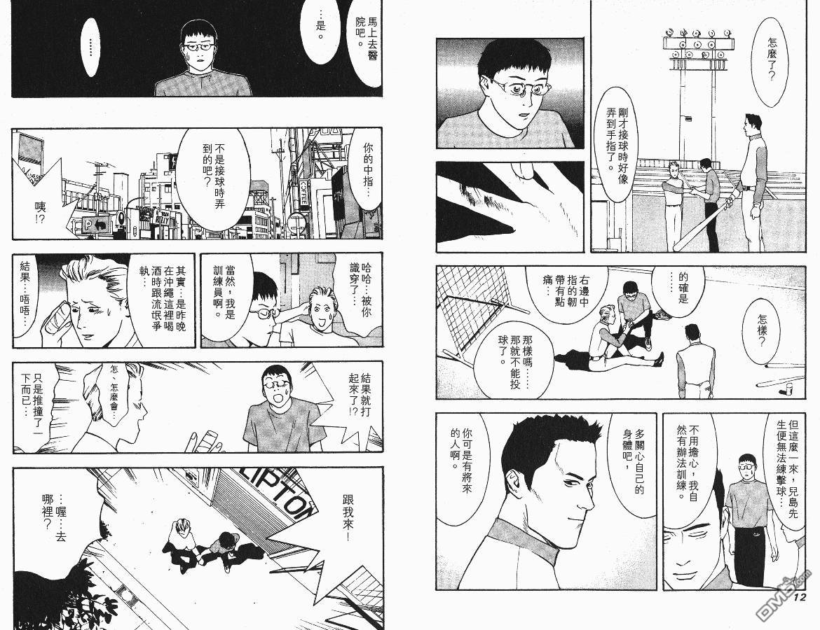 超智游戏 第1卷 第8页