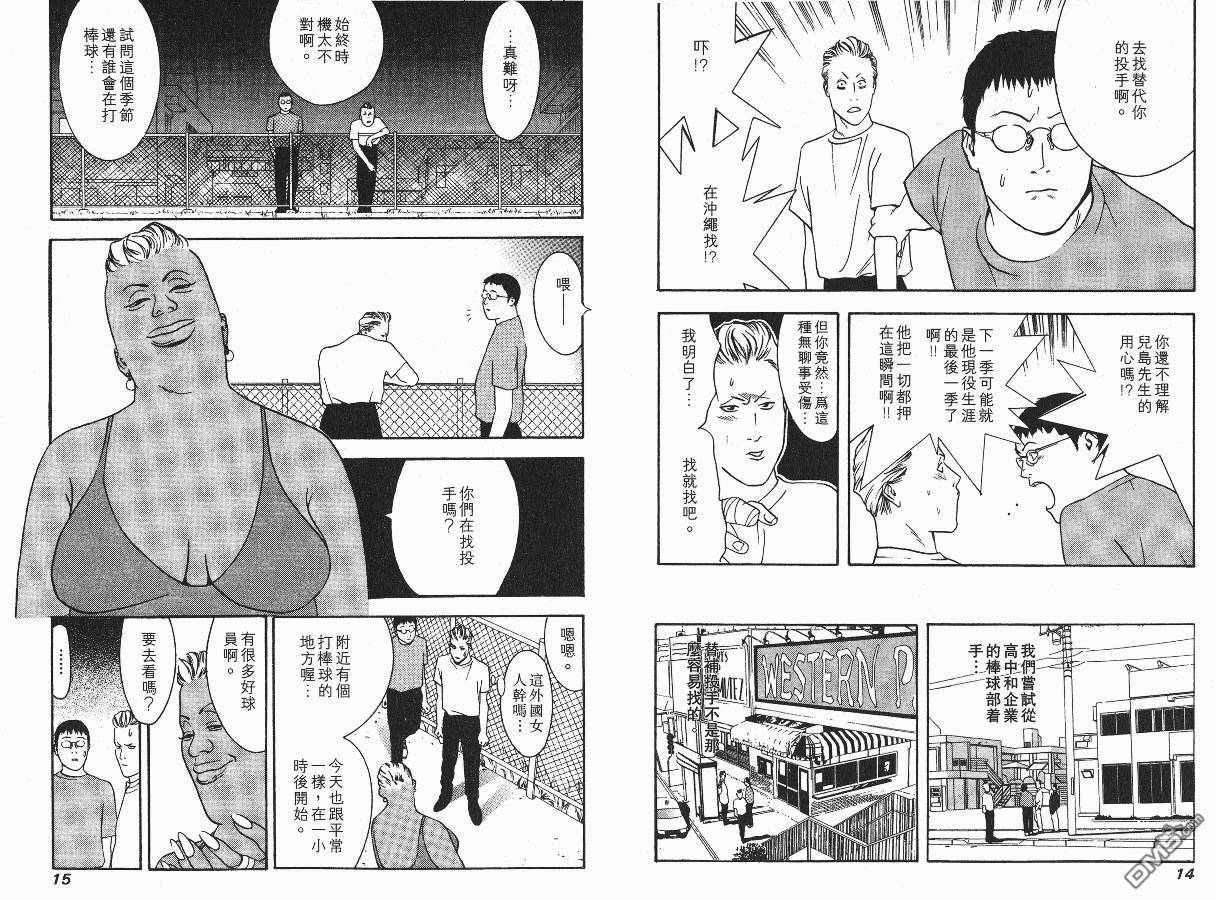 超智游戏 第1卷 第9页