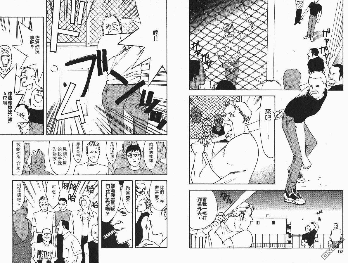 超智游戏 第1卷 第10页