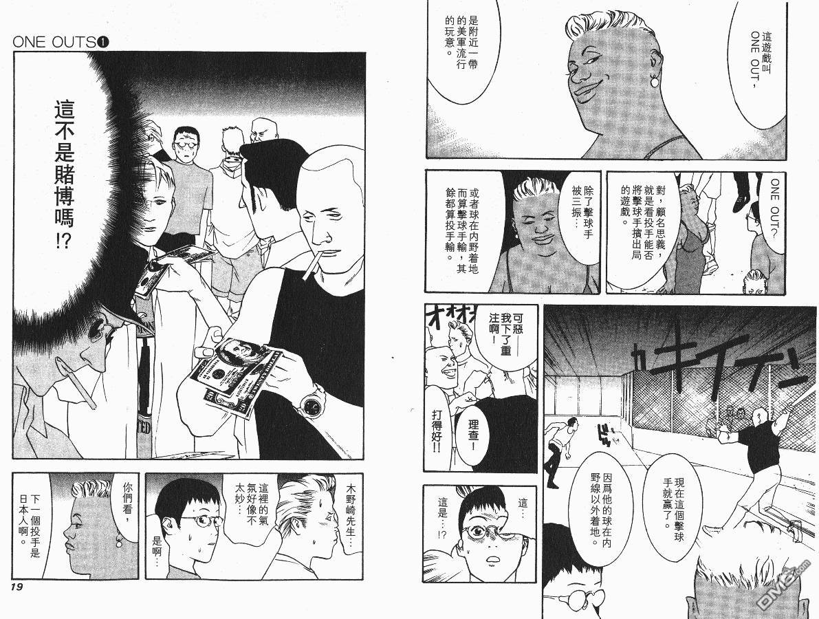 超智游戏 第1卷 第11页