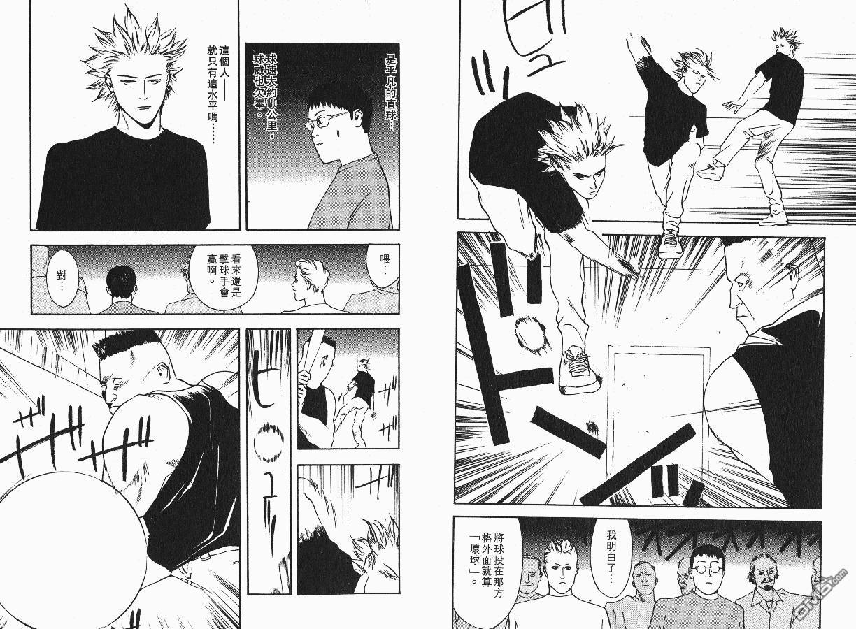 超智游戏 第1卷 第13页