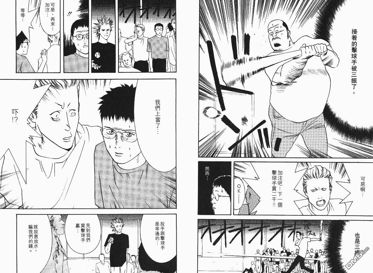 超智游戏 第1卷 第15页