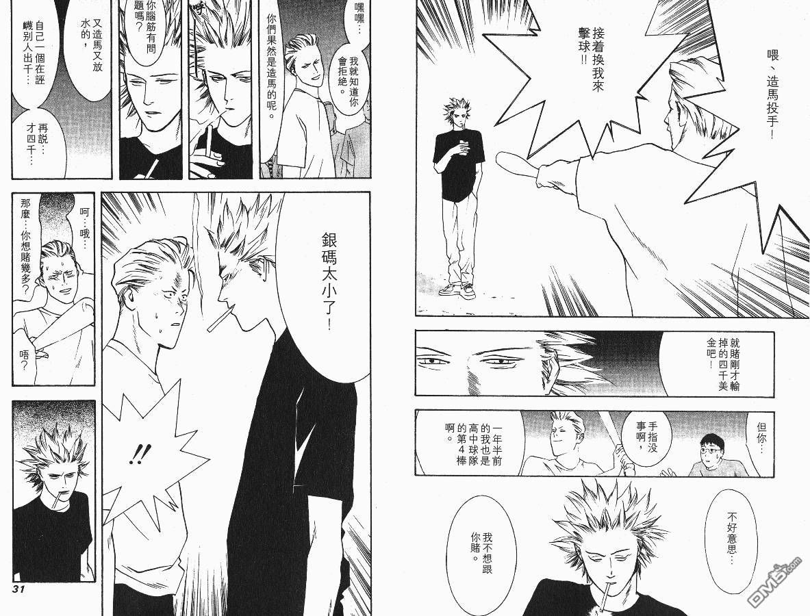 超智游戏 第1卷 第17页