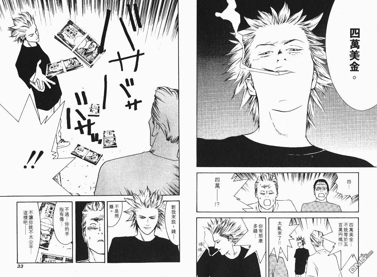 超智游戏 第1卷 第18页