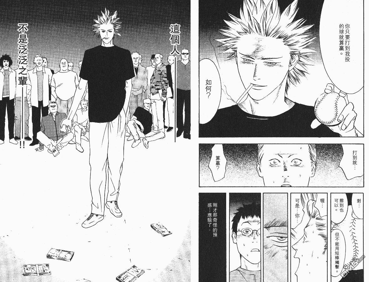 超智游戏 第1卷 第19页