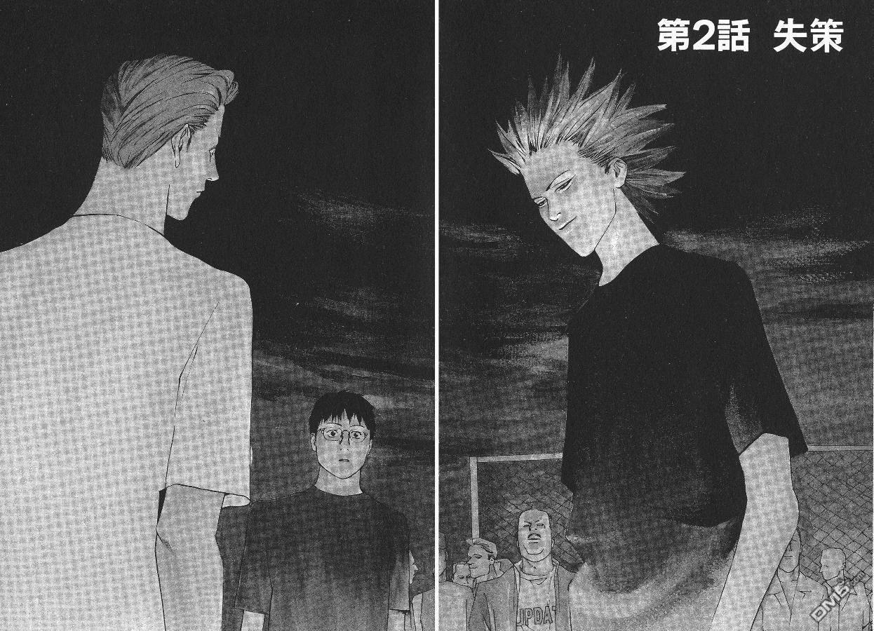 超智游戏 第1卷 第20页