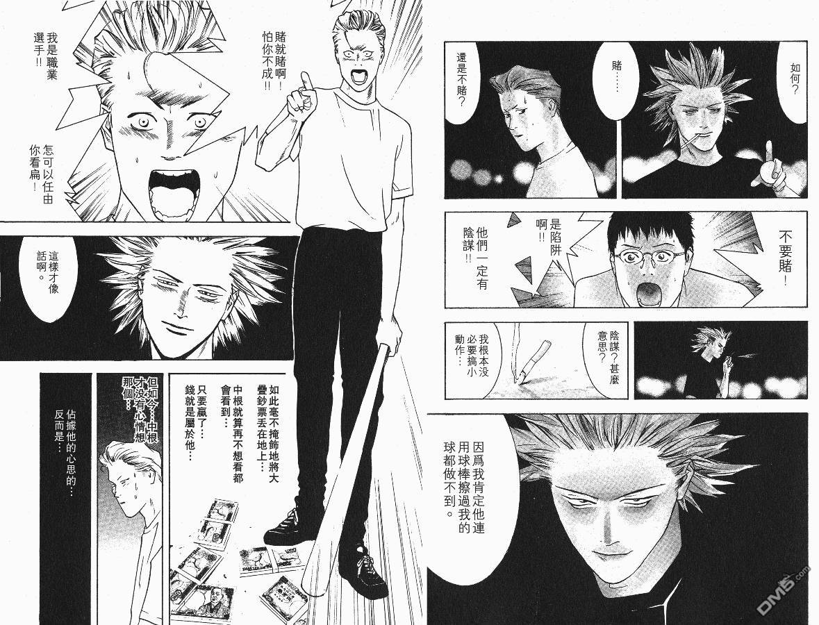 超智游戏 第1卷 第21页