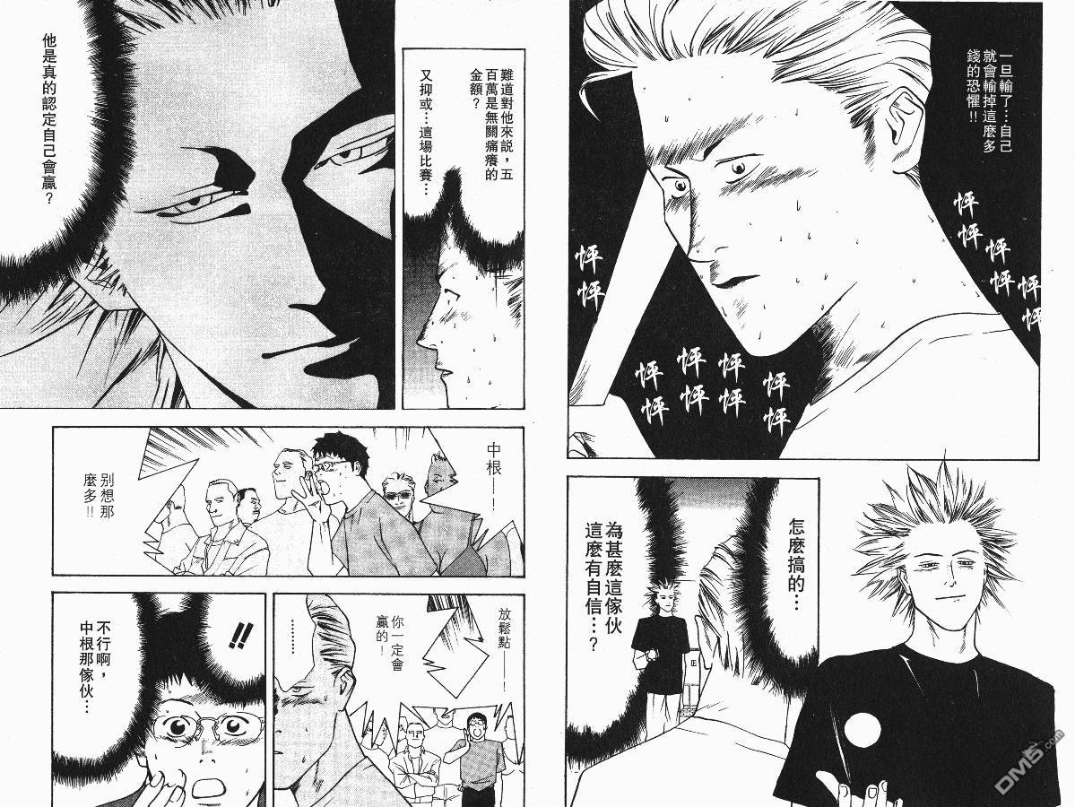 超智游戏 第1卷 第22页