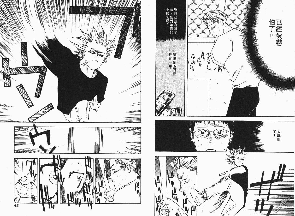 超智游戏 第1卷 第23页