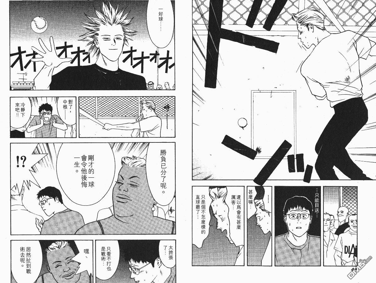 超智游戏 第1卷 第24页