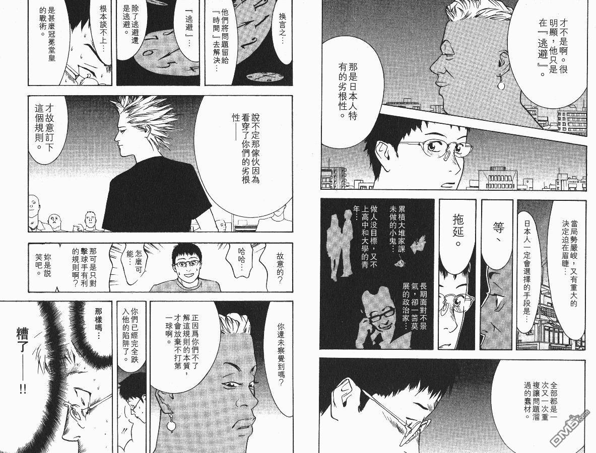 超智游戏 第1卷 第25页