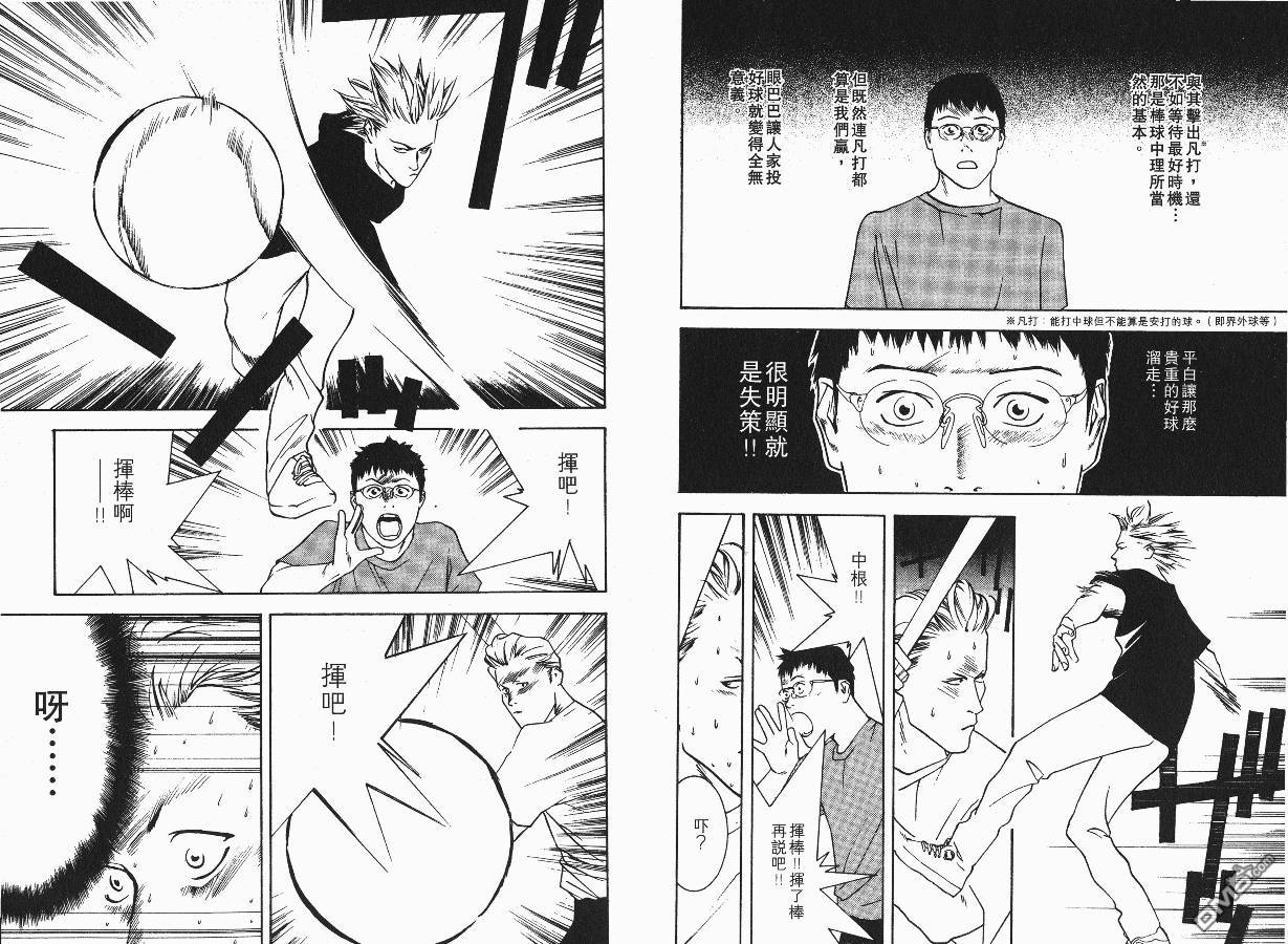 超智游戏 第1卷 第26页