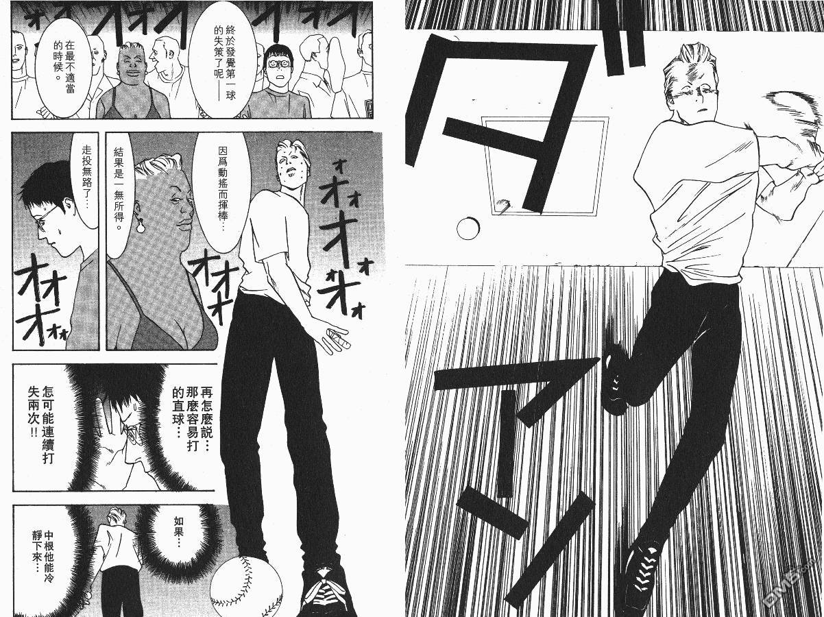 超智游戏 第1卷 第27页