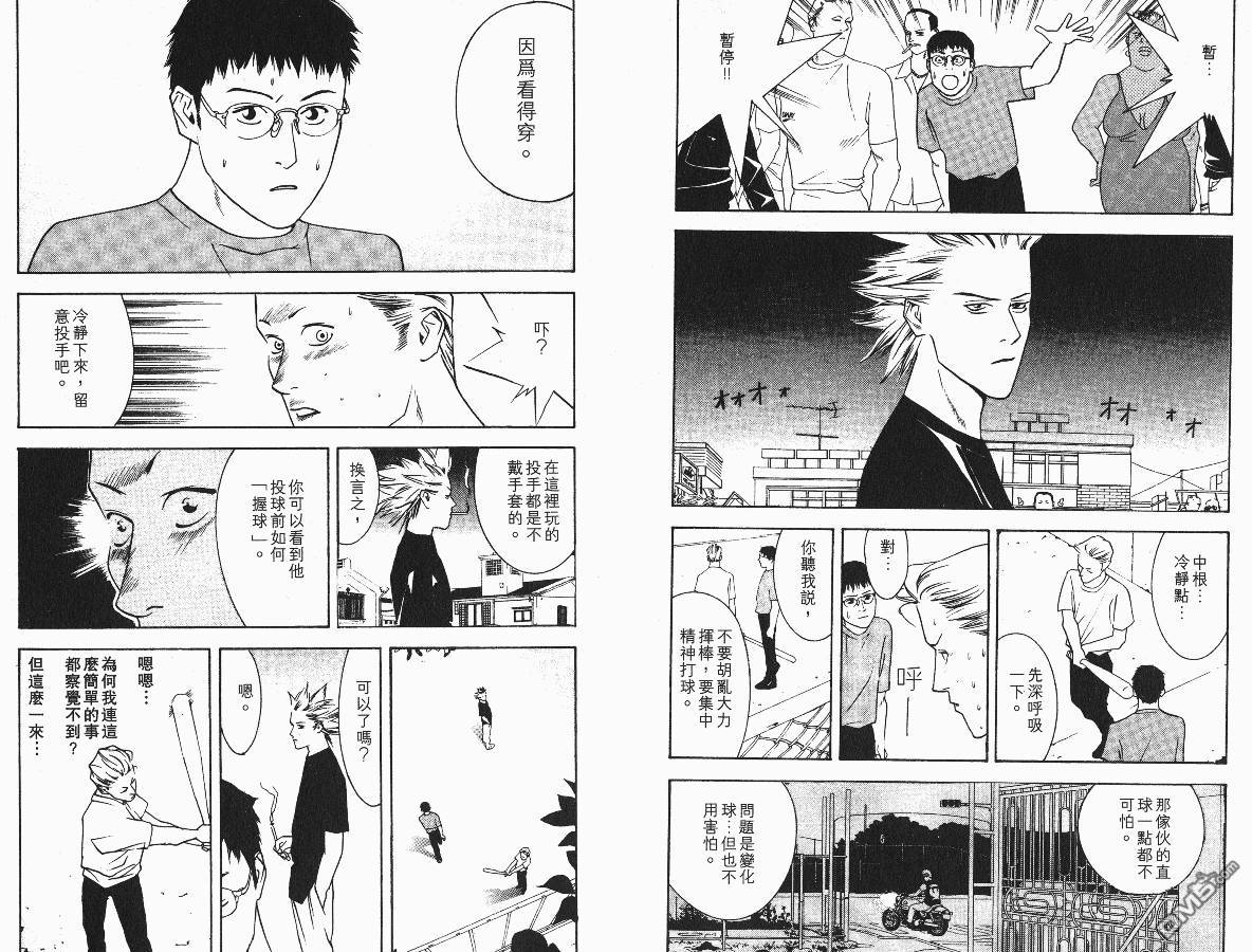 超智游戏 第1卷 第29页