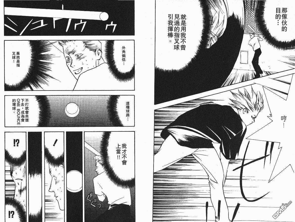 超智游戏 第1卷 第31页