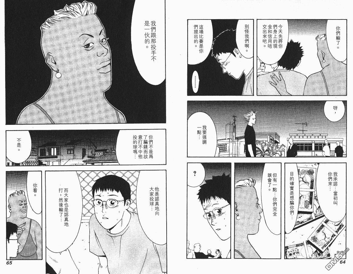 超智游戏 第1卷 第34页