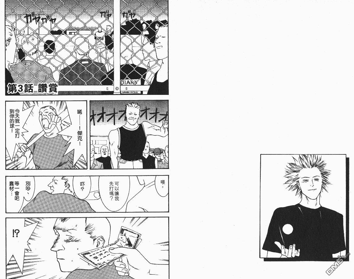 超智游戏 第1卷 第36页