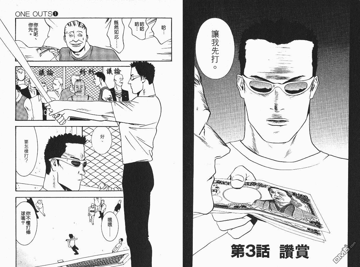 超智游戏 第1卷 第37页