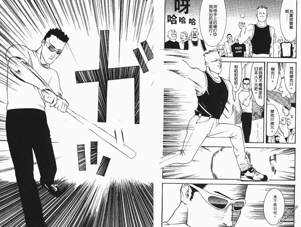 超智游戏 第1卷 第38页