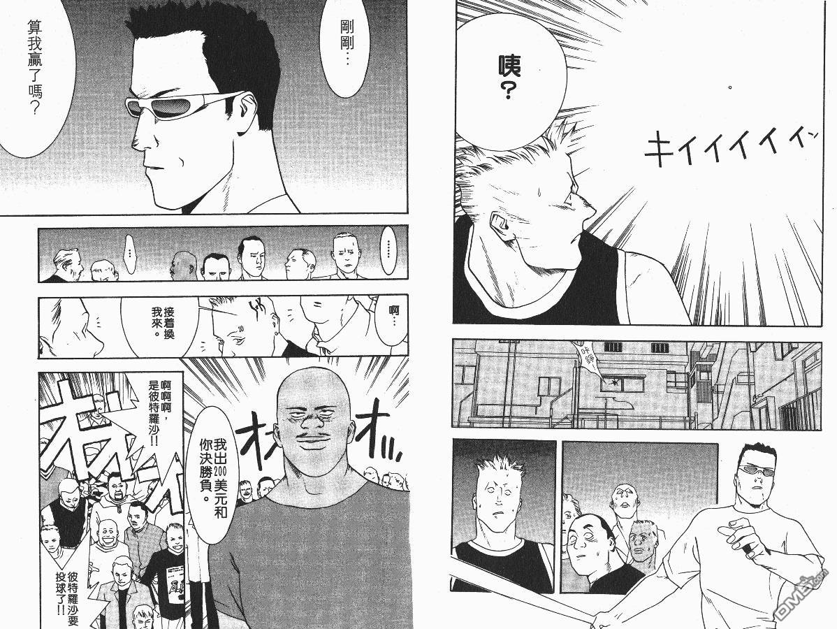 超智游戏 第1卷 第39页