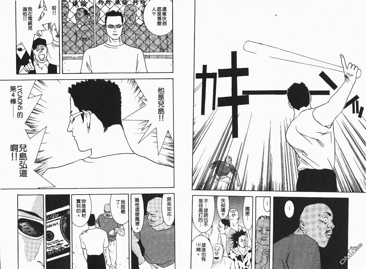 超智游戏 第1卷 第41页