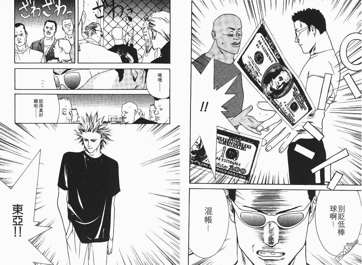 超智游戏 第1卷 第42页