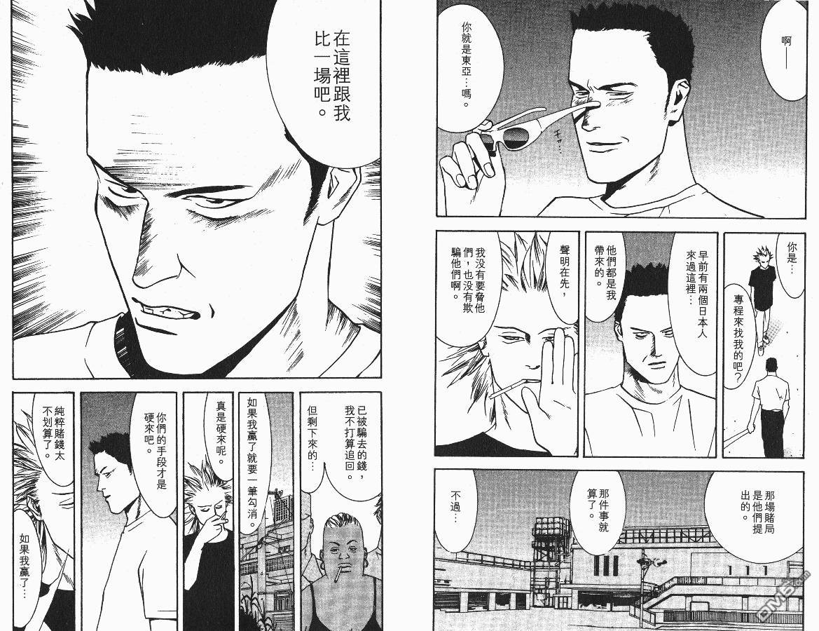 超智游戏 第1卷 第43页