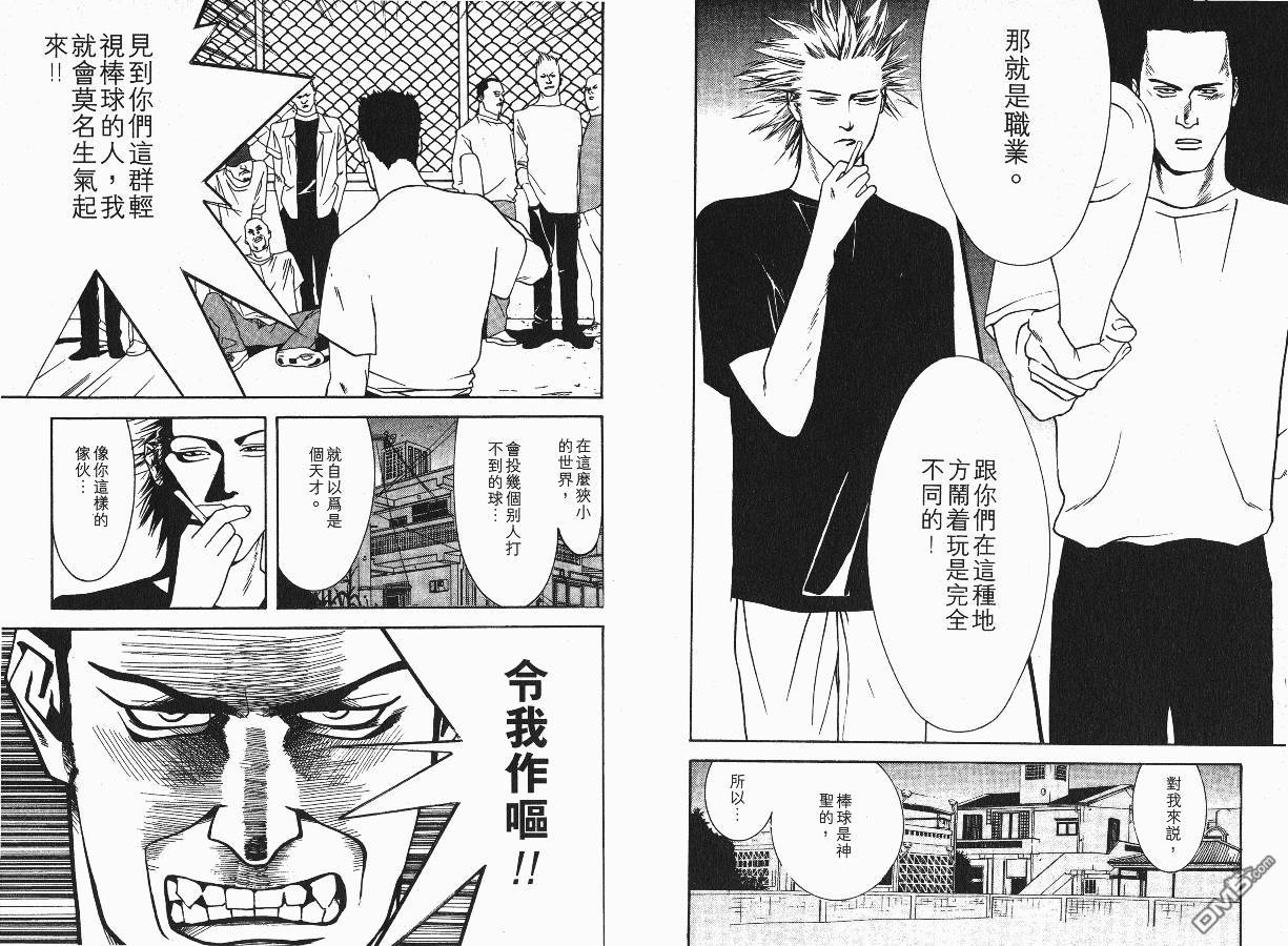 超智游戏 第1卷 第45页