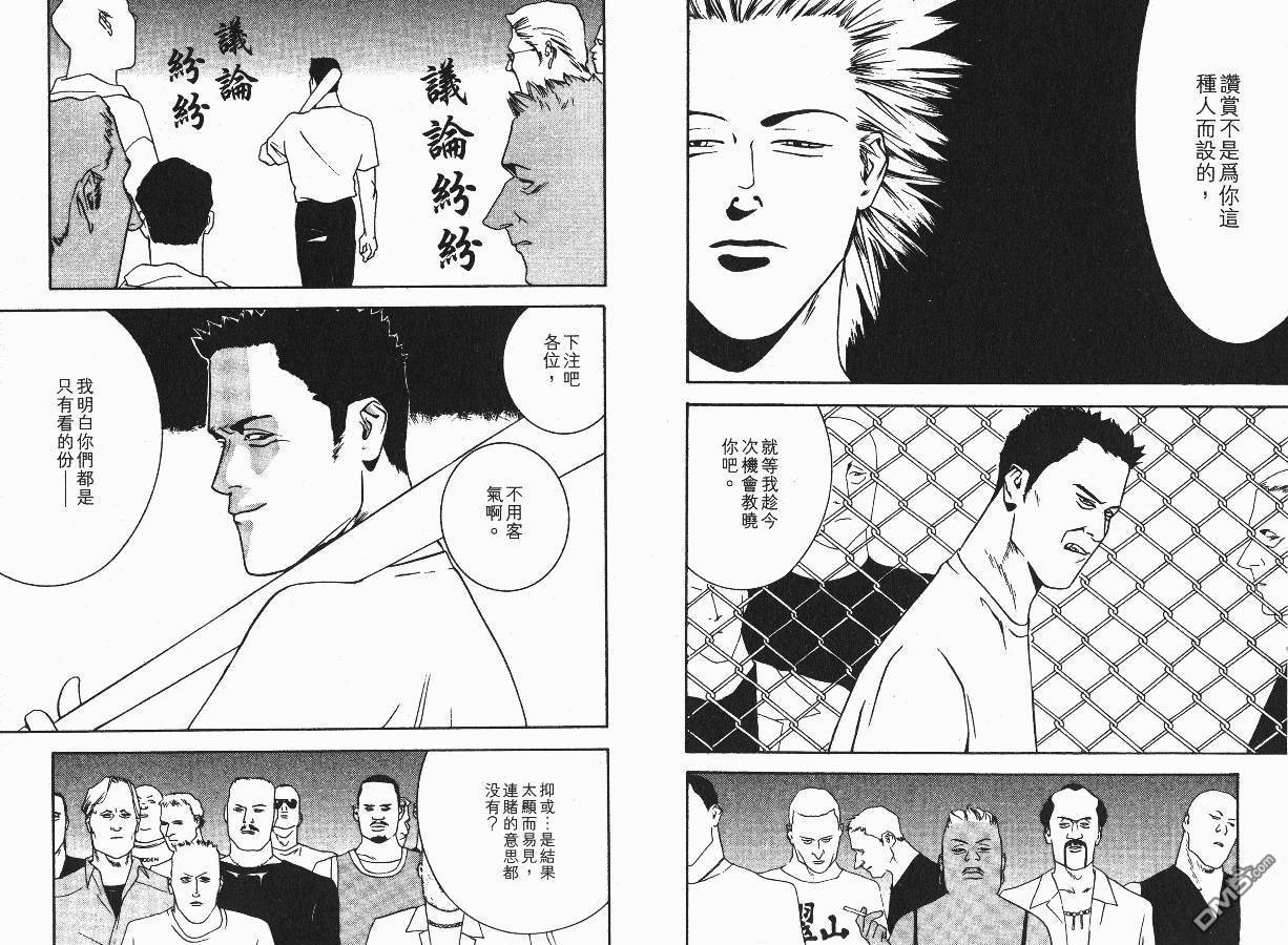 超智游戏 第1卷 第46页