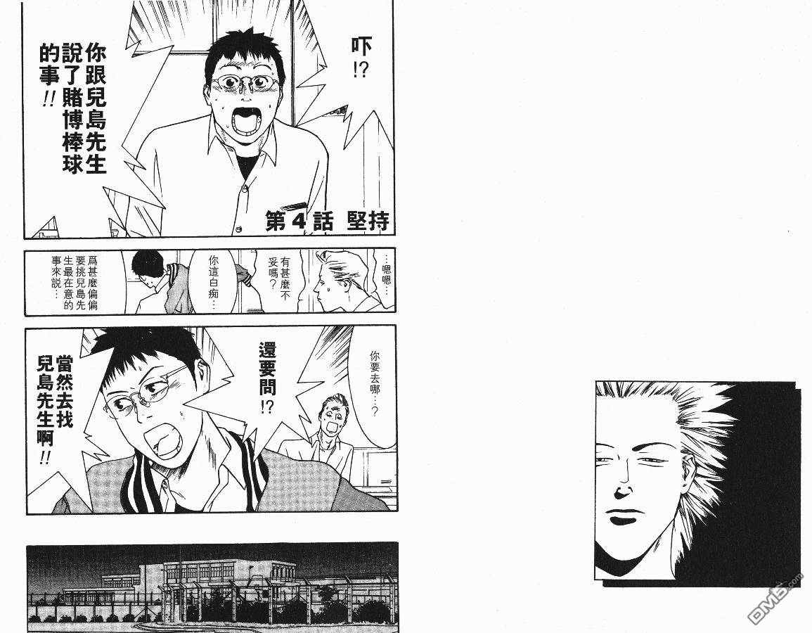 超智游戏 第1卷 第48页