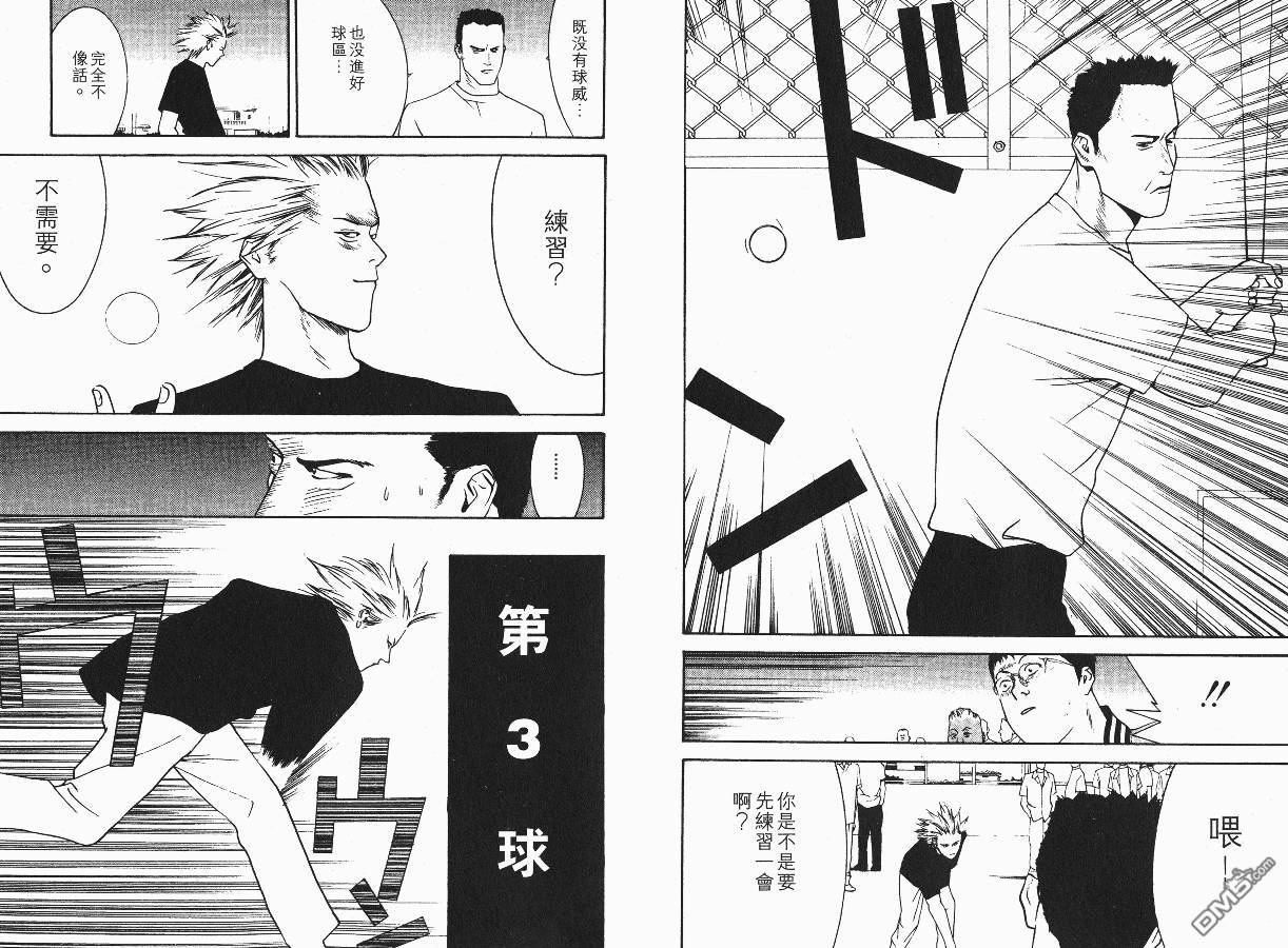 超智游戏 第1卷 第52页