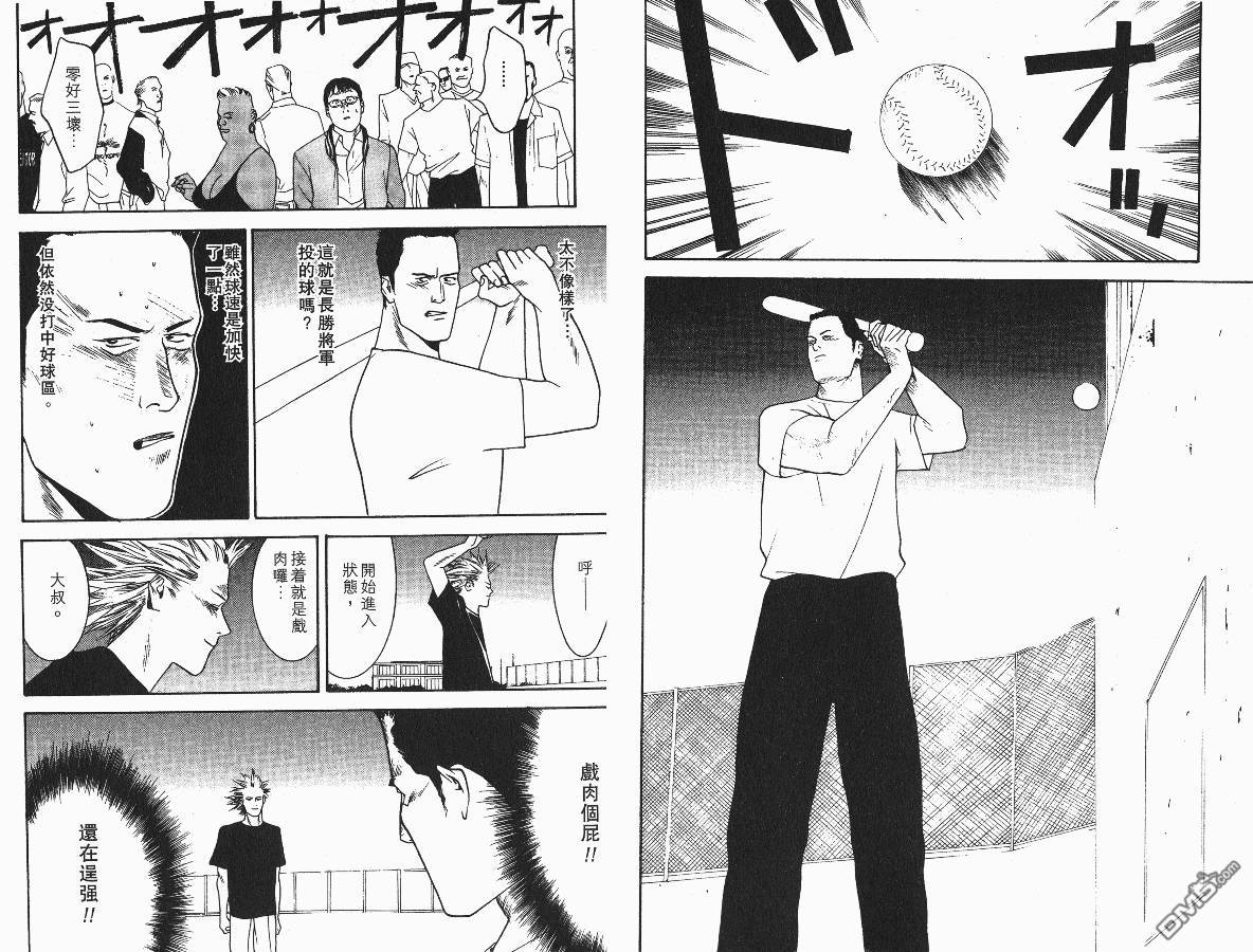 超智游戏 第1卷 第53页