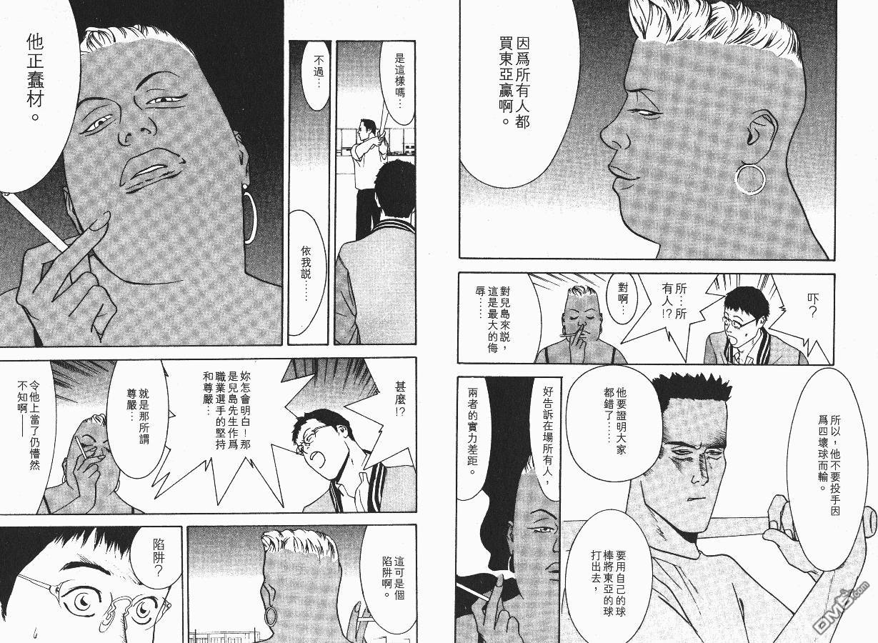 超智游戏 第1卷 第56页