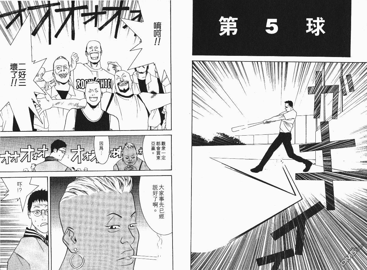 超智游戏 第1卷 第57页