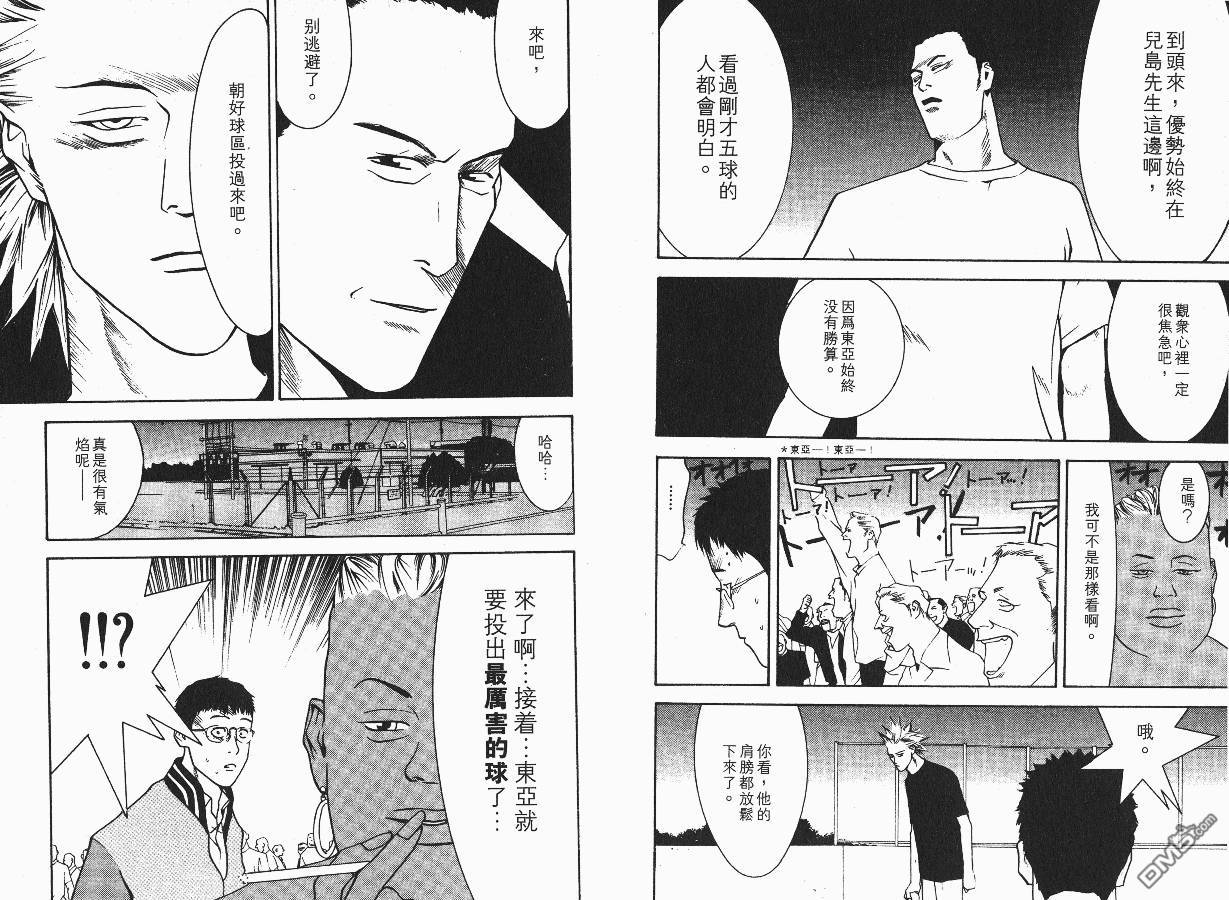 超智游戏 第1卷 第59页