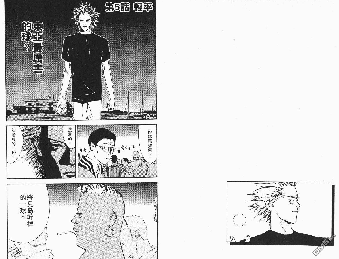 超智游戏 第1卷 第60页