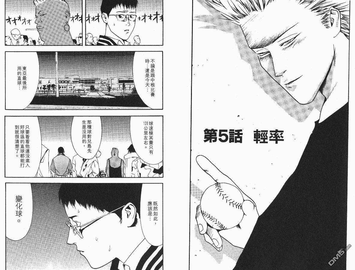 超智游戏 第1卷 第61页