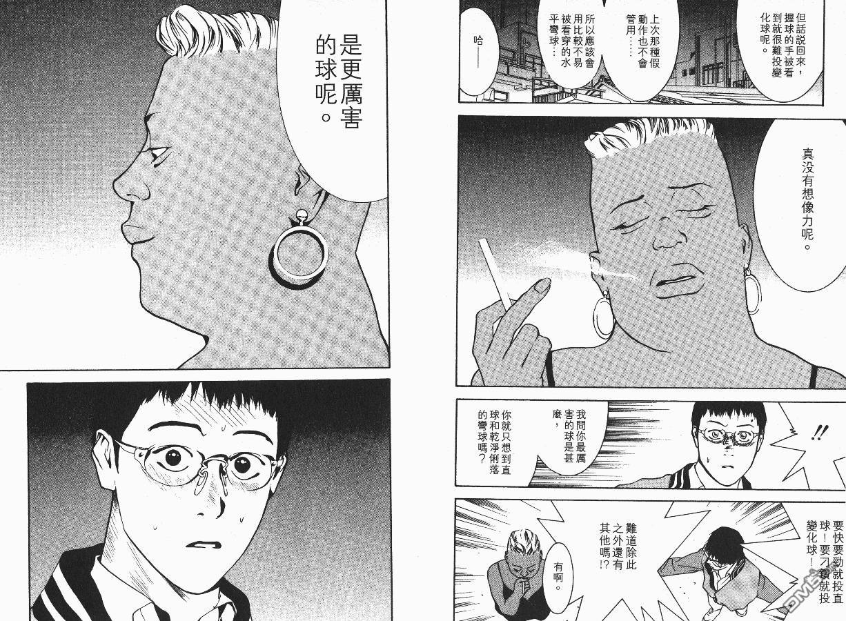 超智游戏 第1卷 第62页