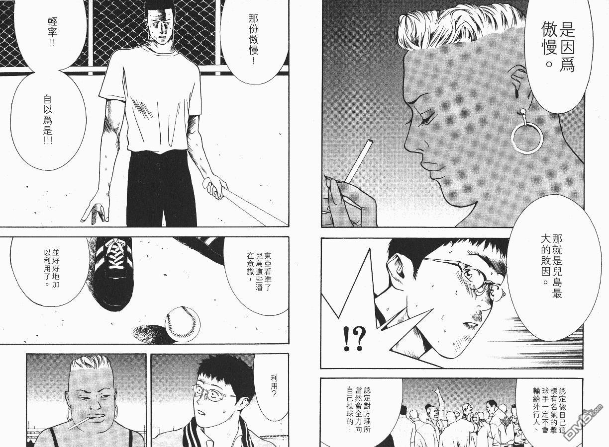 超智游戏 第1卷 第68页