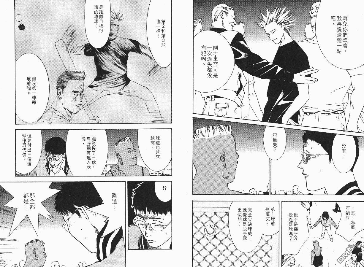 超智游戏 第1卷 第69页