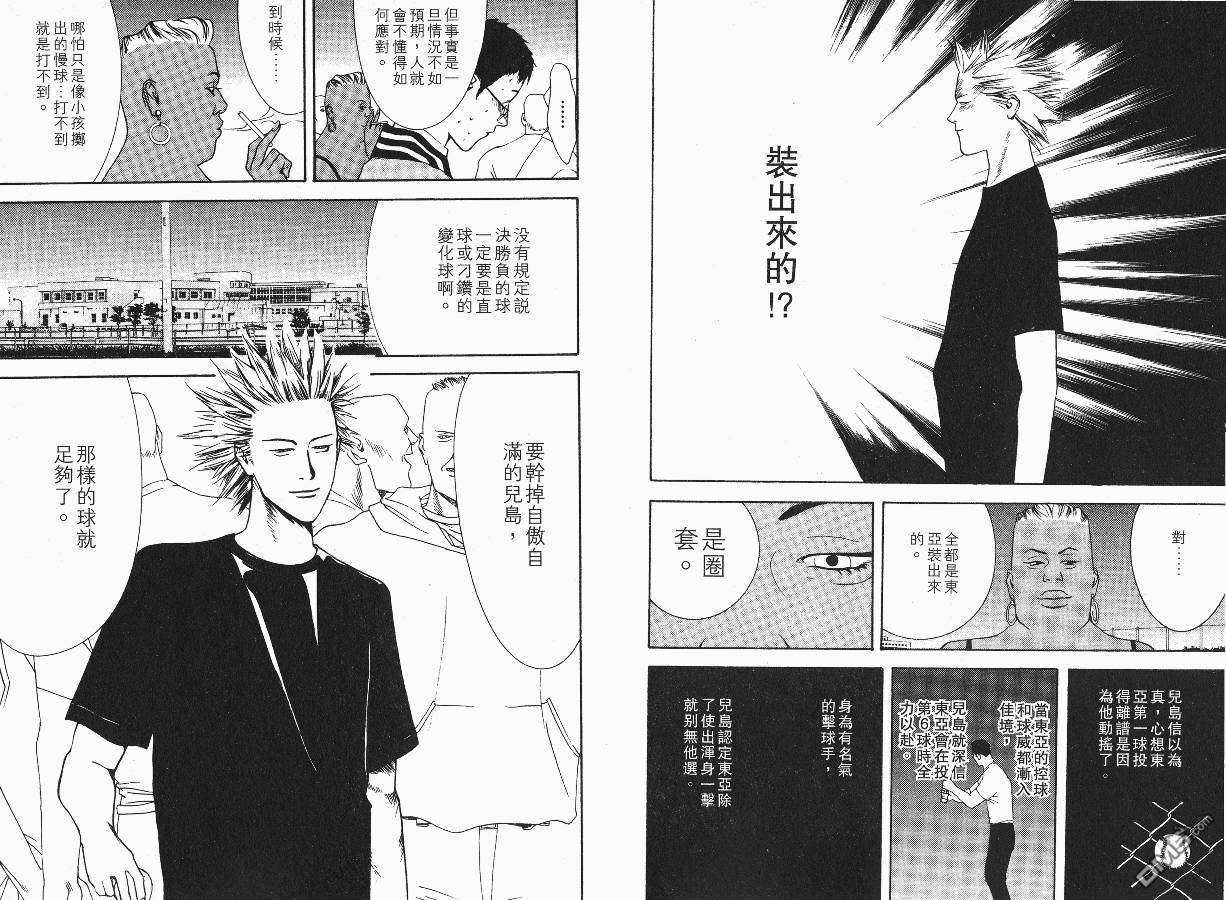 超智游戏 第1卷 第70页