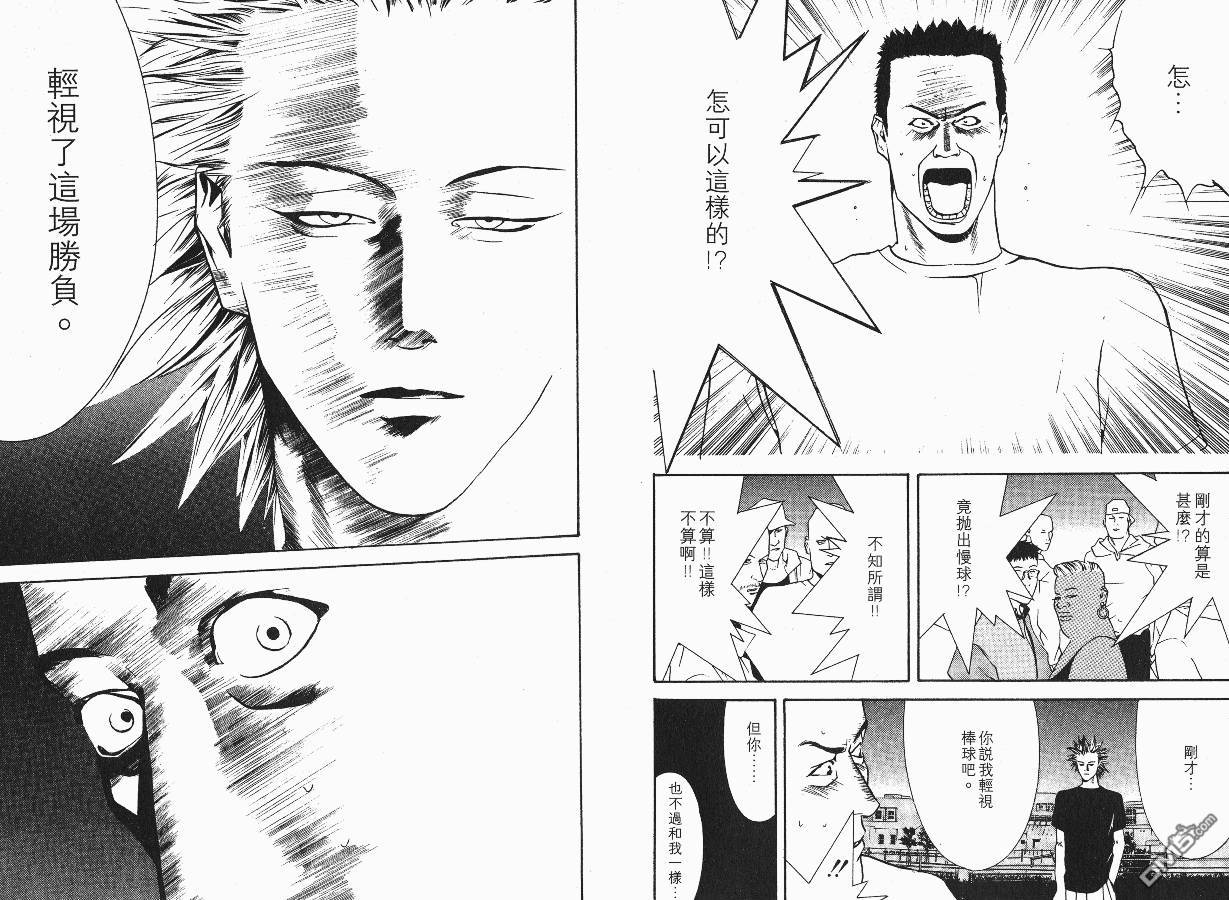 超智游戏 第1卷 第71页