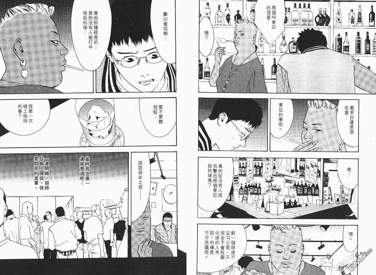 超智游戏 第1卷 第73页