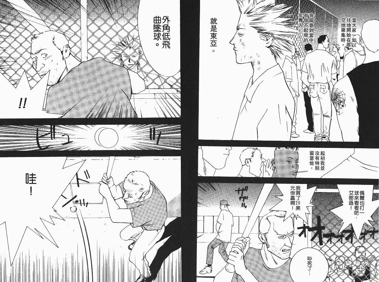 超智游戏 第1卷 第74页