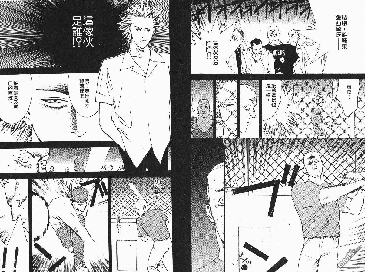 超智游戏 第1卷 第75页