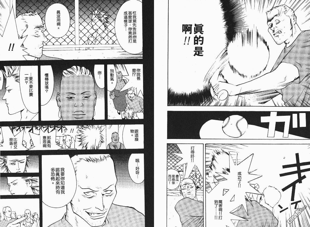 超智游戏 第1卷 第76页