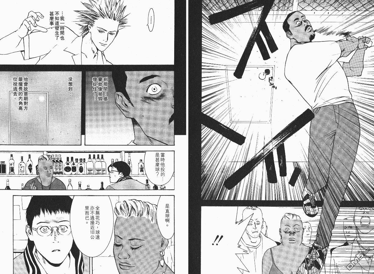 超智游戏 第1卷 第79页