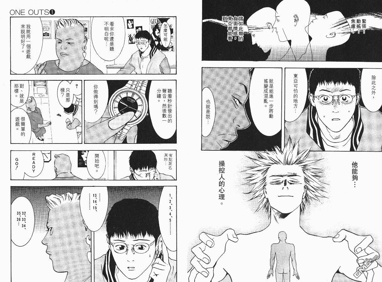 超智游戏 第1卷 第81页